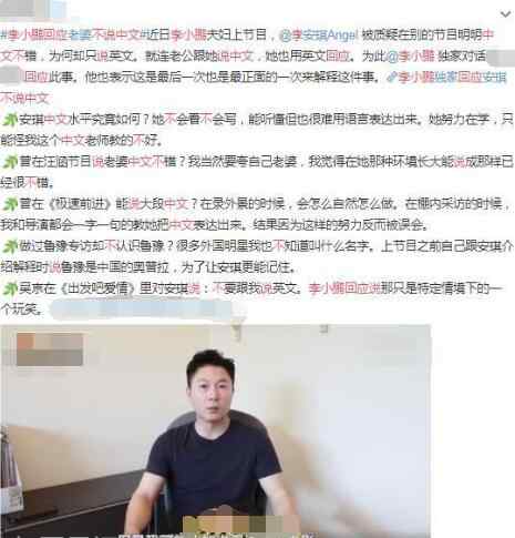 李安琪不说中文 李小鹏回应妻子不说中文 原来事情的真相是这样的