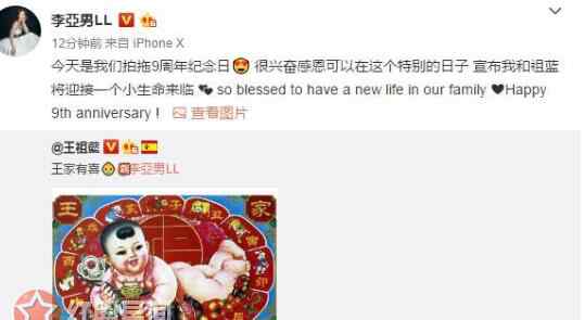 王祖蓝当爸 李亚男怀孕大肚照来了 2018年李亚男怀孕王祖蓝当爸爸了