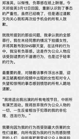 郑俊英道歉信 郑俊英道歉信说了什么 未来的他应该不会在娱乐圈发展了吧