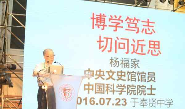 杨福家 中科院院士：“只学答，非学问”，这是中外教育最大差距