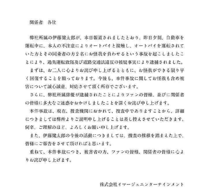 伊藤健 剧情终成现实？日娱小鲜肉伊藤健太郎肇事逃逸被捕，今日又将被释放？！