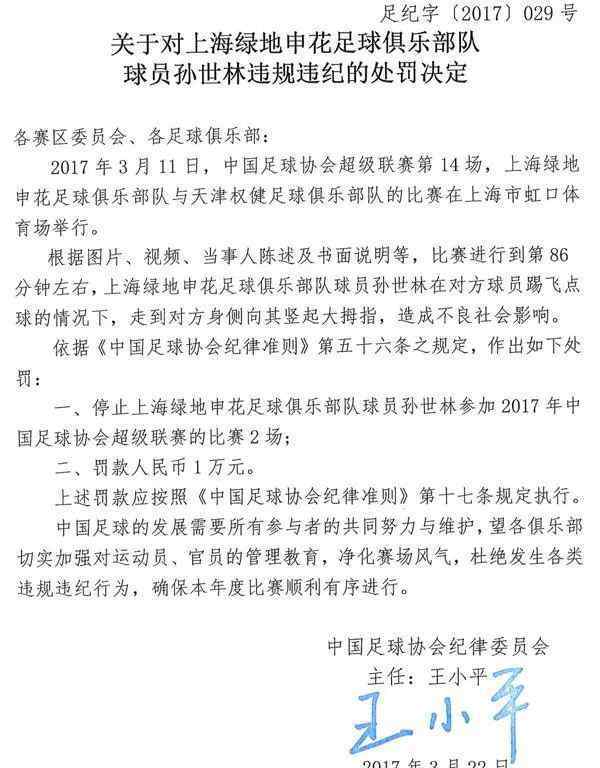 世林点赞 孙世林一举动获点赞！当年曾被“世林赞”的帕托，也有新动向了！