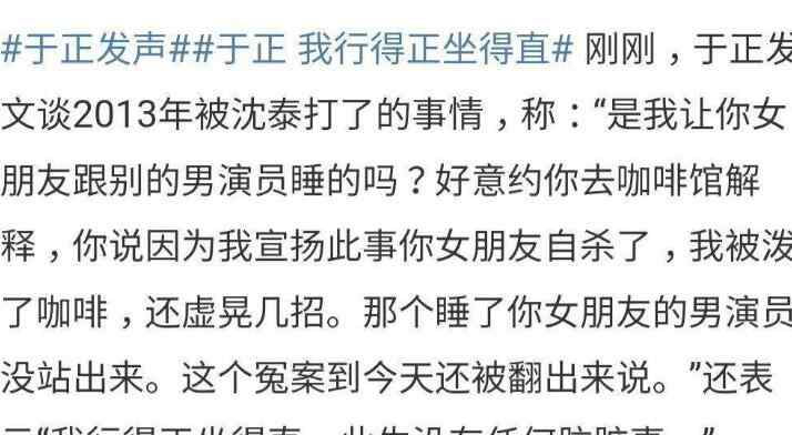 于正为什么被打 于正和沈泰有什么关系 沈泰为什么要打于正其中有啥原因