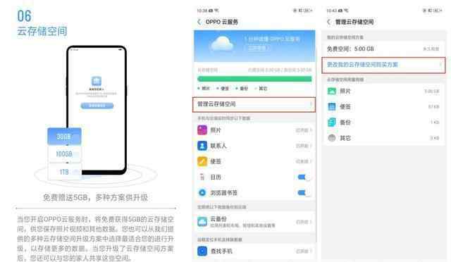oppo云服务定位 OPPO云服务，你手机数据的安心“管家”