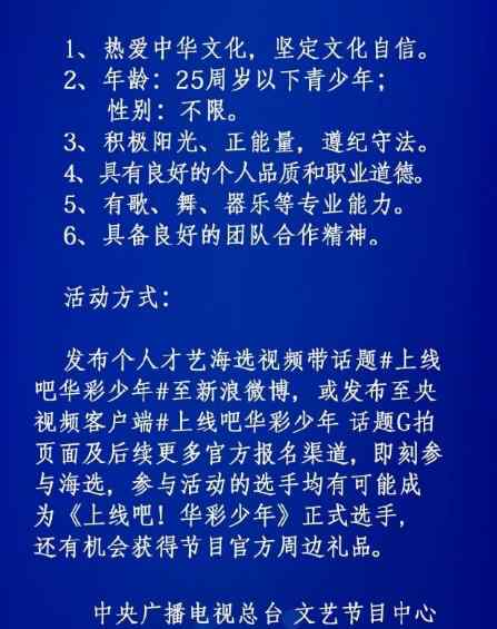 选秀节目是怎么报名的 上线吧华彩少年怎么报名导师有谁 央视选秀出道即巅峰