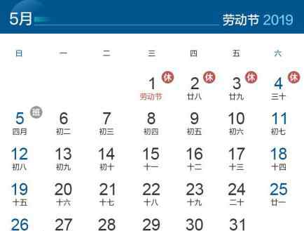 五一放假四天 2019年五一放假4天原因你知道吗 幸福来得太突然不知所措