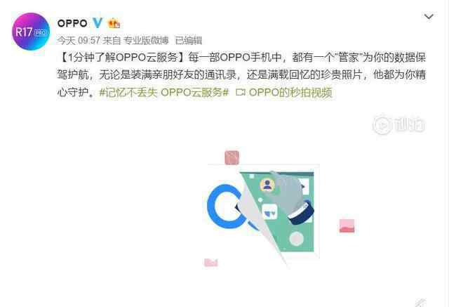 oppo云服务定位 OPPO云服务，你手机数据的安心“管家”