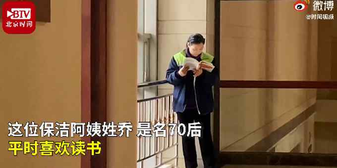 高校保洁阿姨教学楼看书走红 网友：这才是大学的样子