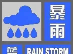 暴雨预警级别是怎么划分的？