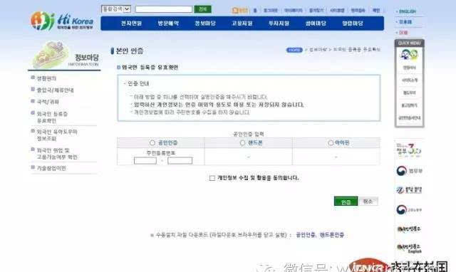 如何确定在韩外国人登陆证是否在有效期?hikorea官网就能查!快看看!