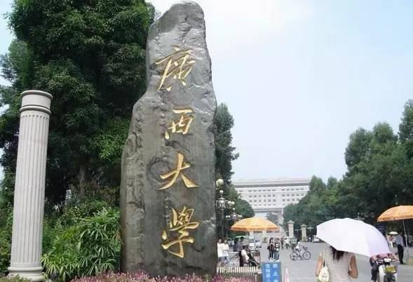 重磅！广西大学要合并百色右江民族医学院？组建广西大学医学院？