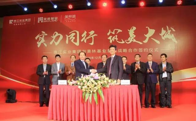 珠江实业集团与美林基业集团战略合作签约
