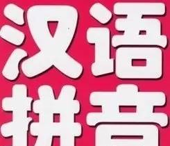 到底谁够格称“汉语拼音之父”？