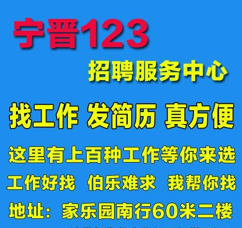 找好工作，来这里，招人才，来这里→宁晋123求职招聘服务中心