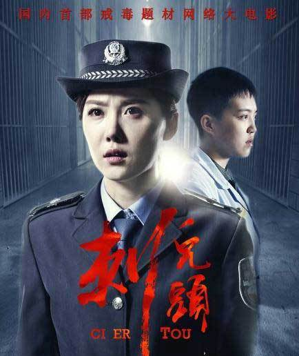 戒毒所女警花智斗《刺儿头》 梁诗冉演技获赞(图)