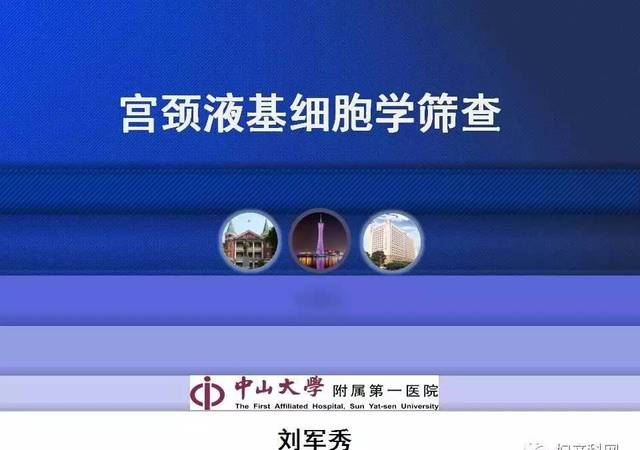 让你快速掌握宫颈液基细胞学意义及准确解读