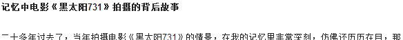 揭秘侵华日军731部队最真实的电影