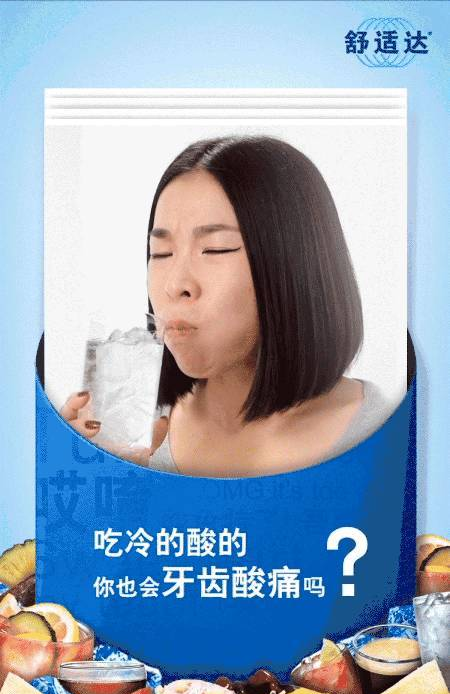 舒适达专业修复牙膏，你的牙齿敏感吗?