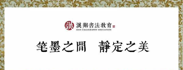 【颜真卿楷书集字】男儿何不带吴钩，收取关山五十州……