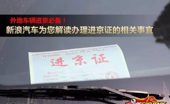 开车到北京进京证怎么办？