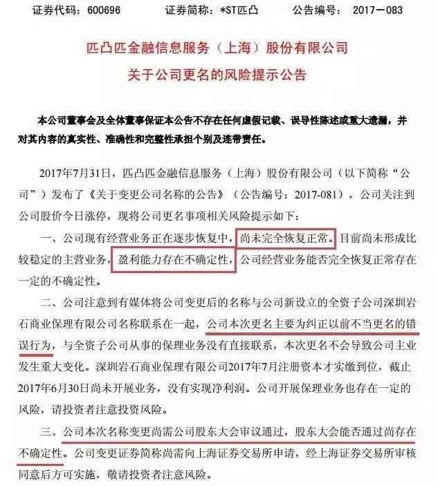 A股奇葩匹凸匹第11次更名：之前任性改名改错了， 以后再也不干P2P了！