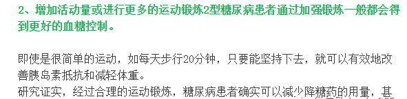 有效控制血糖的七种方法