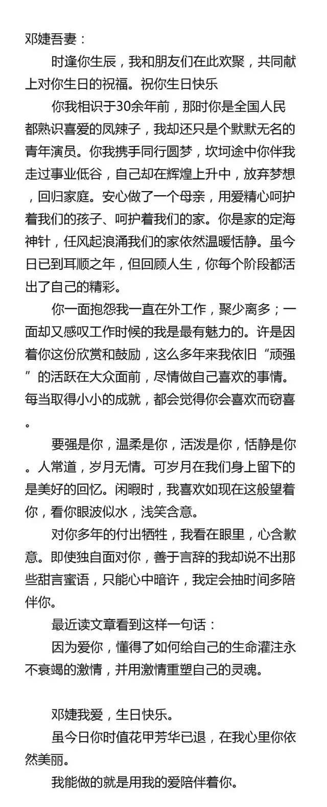 邓婕与张国立的相爱相守，一封非常感人的情书