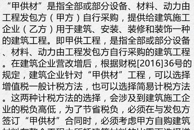 营改增后甲供材料执行经验总结