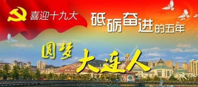 【圆梦大连人】曾以为花园口只是个地名，住了3年我服了……