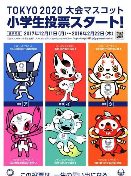 2020年东京奥运会吉祥物公布！