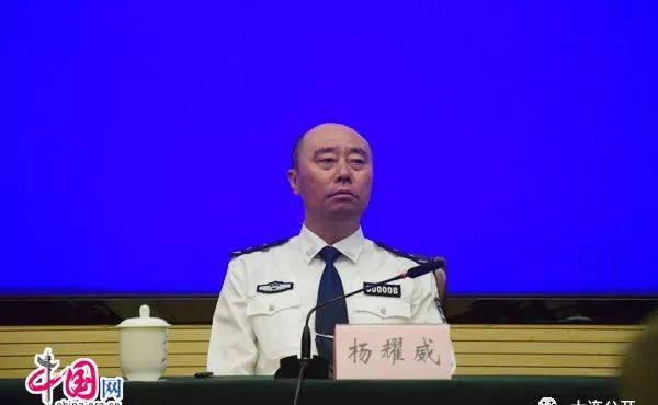 杨耀威任大连市市公安局长  刘乐国去职