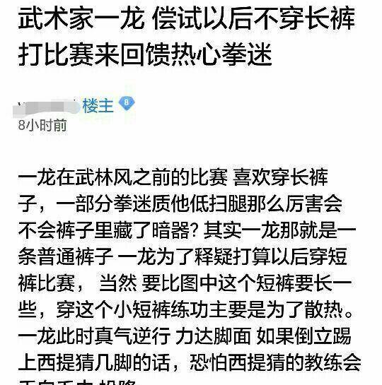 武林风吧拳迷曝光一龙最新近况，穿着裤衩练握拳手倒立