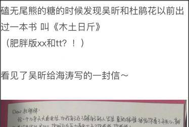 吴昕8年前写给杜海涛的信公开，字里行间真情流露