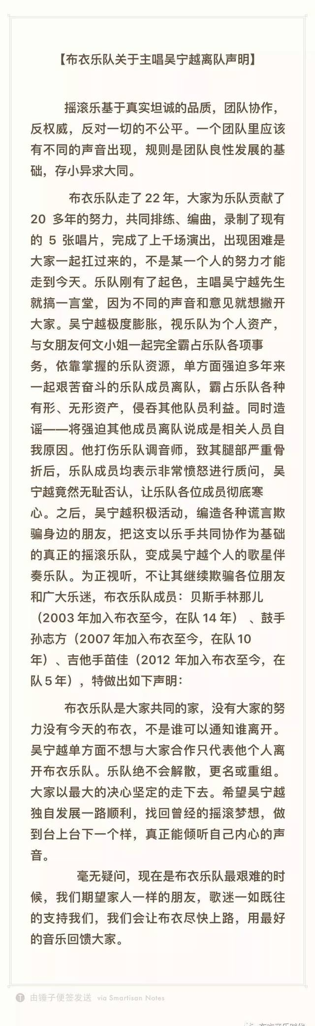 布衣乐队撕逼事件全过程：散了不可怕，可怕的是散的没尊严。