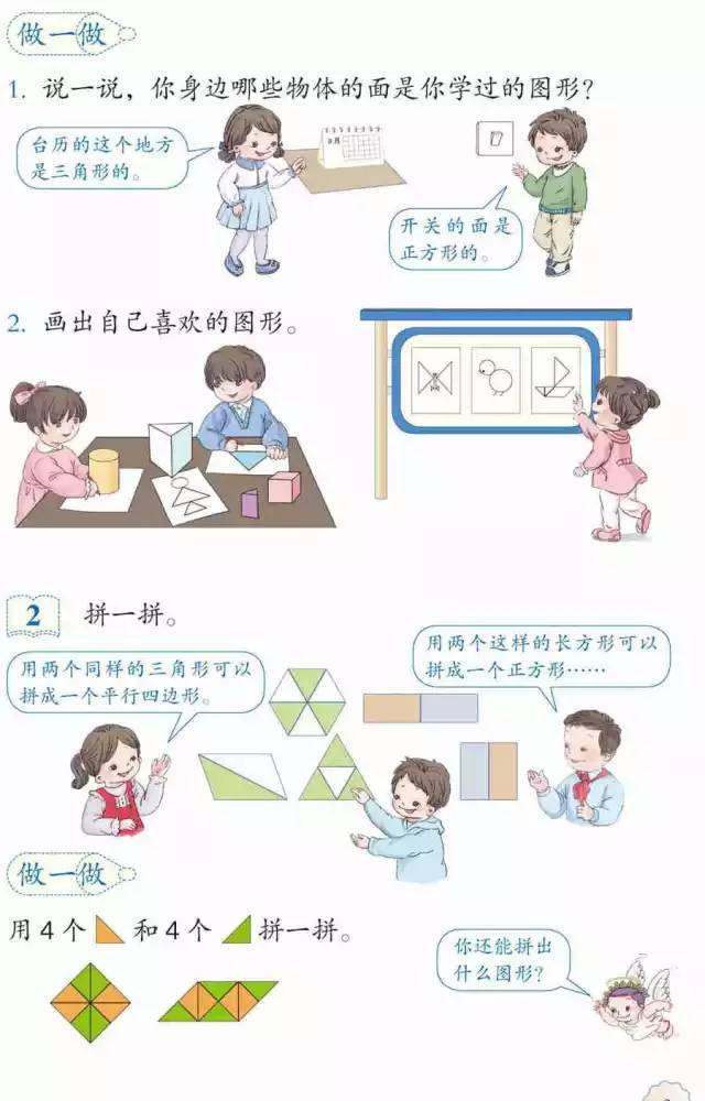 部编版小学一年级数学下册电子课本