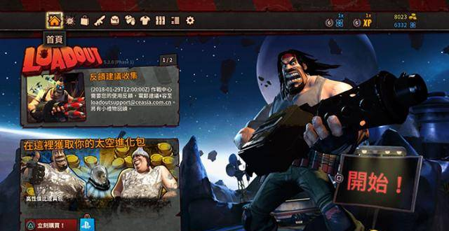 《loadout》PS4版评测7.8分：献给男人的TPS