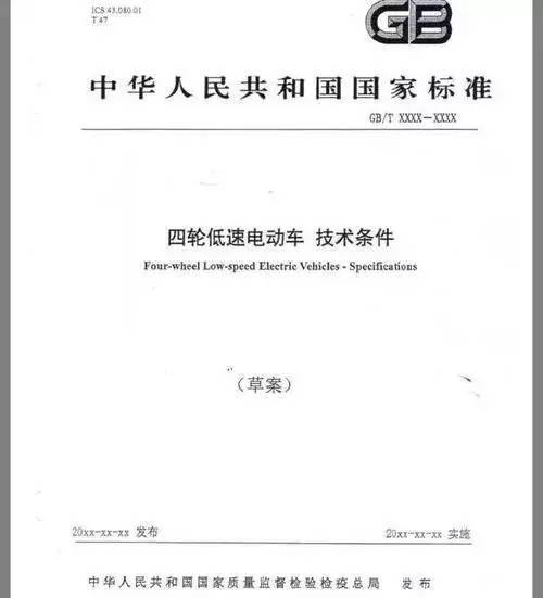 老年代步车要合法了！四轮低速电动车标准出炉！