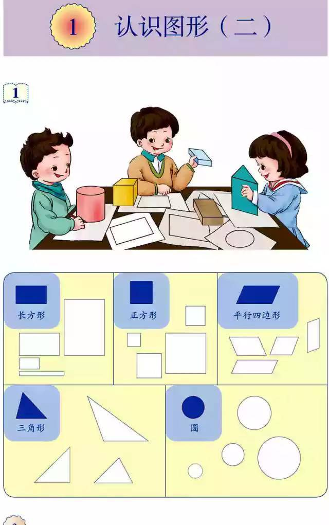 部编版小学一年级数学下册电子课本