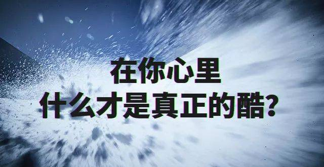 单板硬汉张义威 | 用实力告诉你什么叫天生很酷！