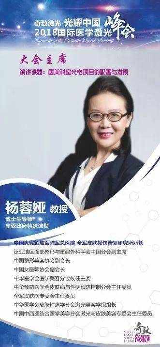 「光耀中国」杨蓉娅教授谈医美科室建设的关键