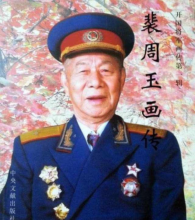 裴周玉将军回忆刘志丹牺牲：最后一句话仍然是指挥作战