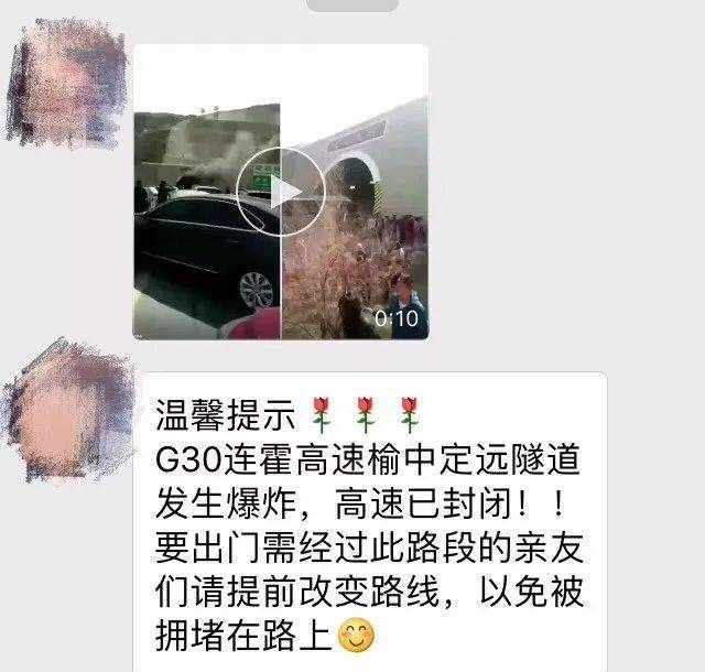 网传G30连霍高速榆中定远隧道发生爆炸？真相是这样滴