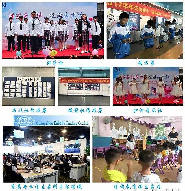 广州市天河职业高级中学2018年招生系列-报读录取