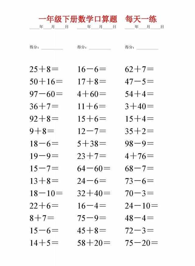 一年级下册数学口算题每日一练（打印版）