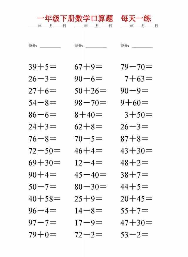 一年级下册数学口算题每日一练（打印版）