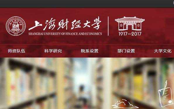 2018中国财经类大学一流专业排名，上海财经大学第一，中南财经政法大学第二