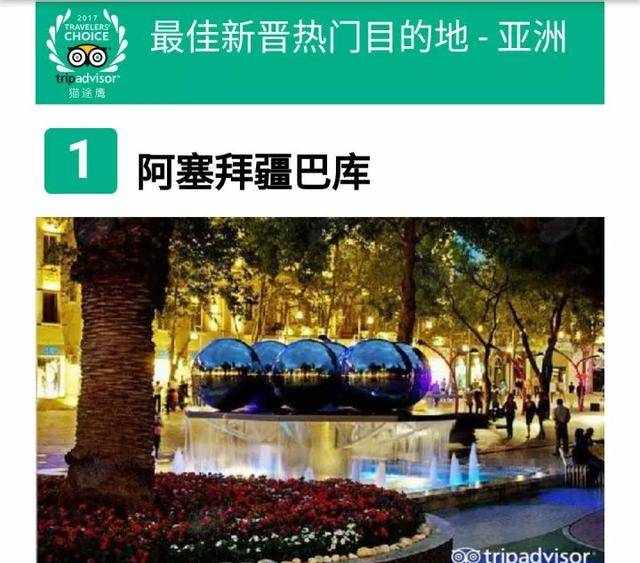 巴库｜亚洲最佳新晋小众目的地，能玩什么？