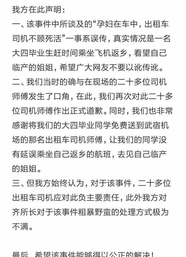 山西榆次出租车司机围堵网约车 网友质问：齐所长是谁？板鸡又是什么梗？