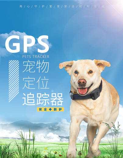 五种GPS宠物定位器的原理