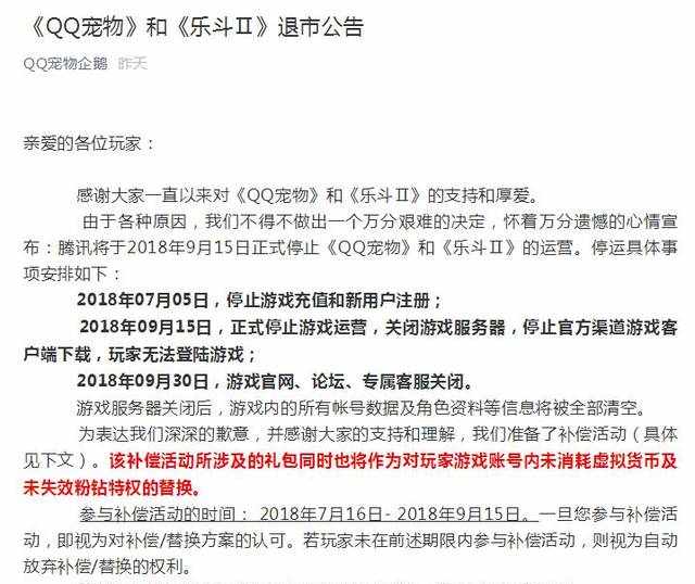 QQ宠物跟粉钻 即将停止运营